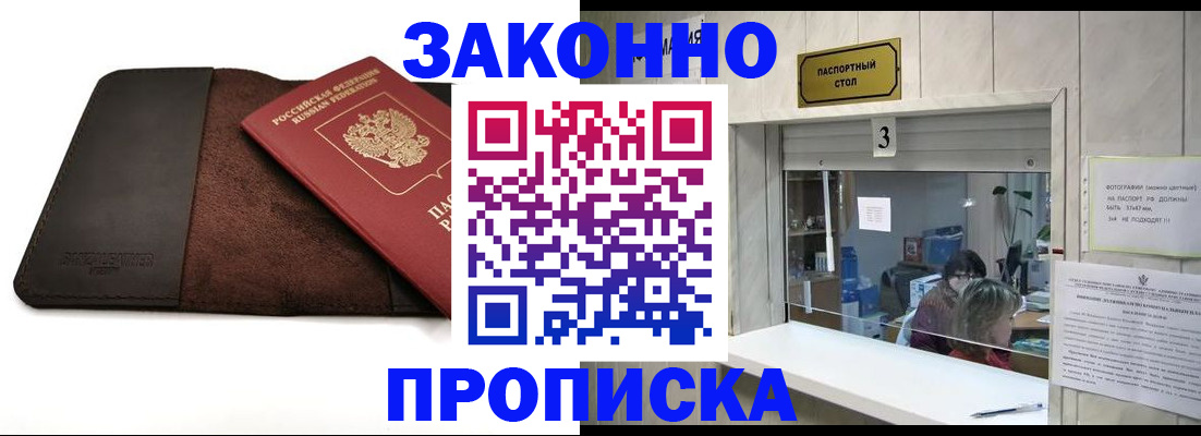 прописка в Карачеве