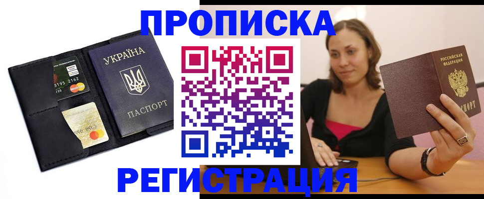 прописка для работы в Карачеве