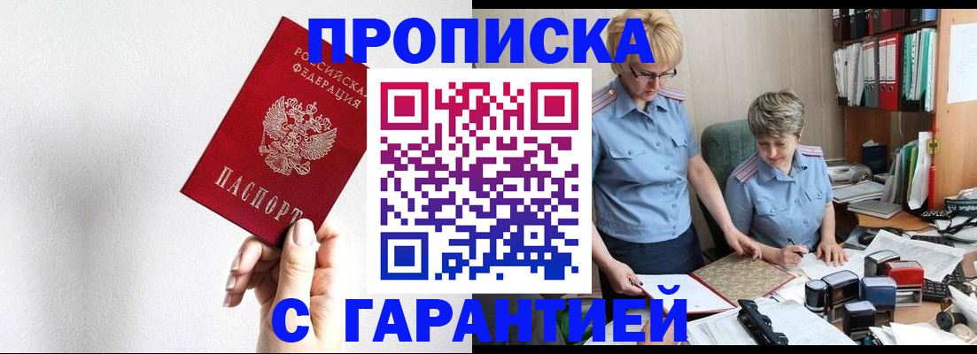 прописка в Карачеве